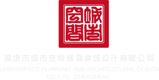 浪逼婊子操逼片深圳市城市空间规划建筑设计有限公司